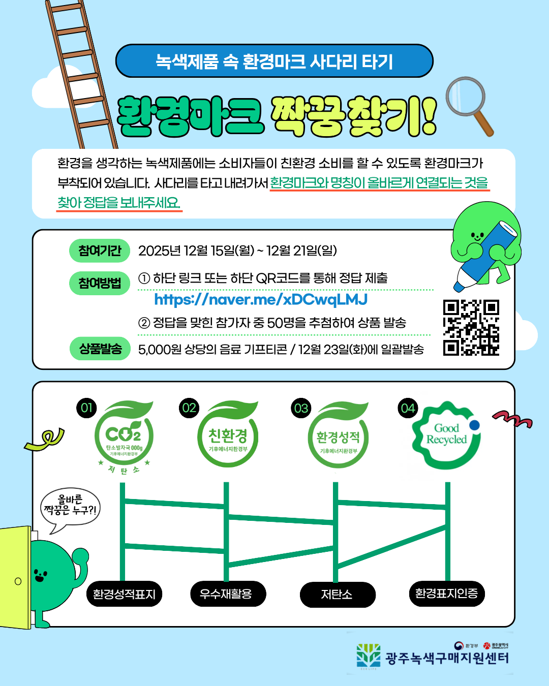 3696232349_1765789552.8742환경마크 이벤트 홍보 포스터.png